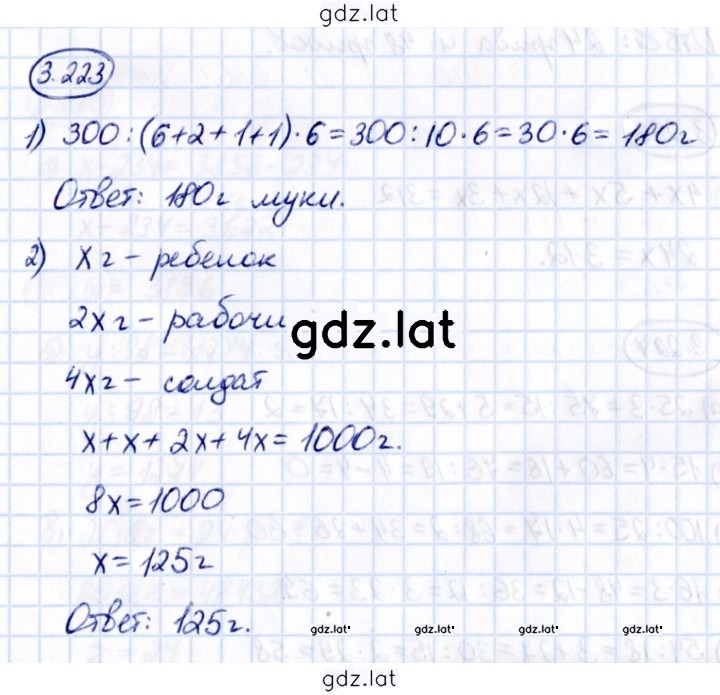 Решение задания № 3.223 — страница 1