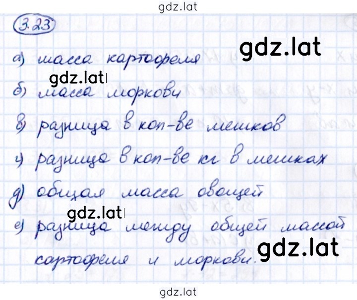 Решение задания № 3.23 — страница 1