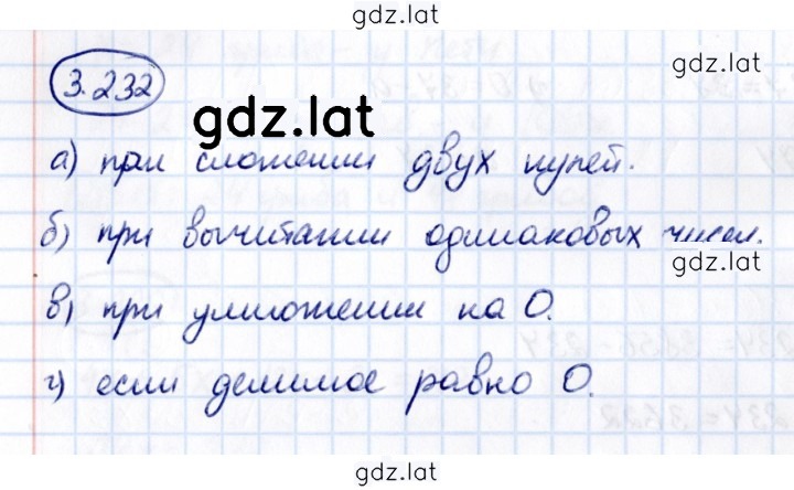 Решение задания № 3.232 — страница 1