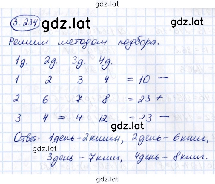 Решение задания № 3.234 — страница 1