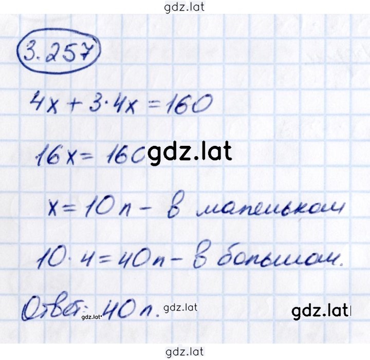 Решение задания № 3.257 — страница 1