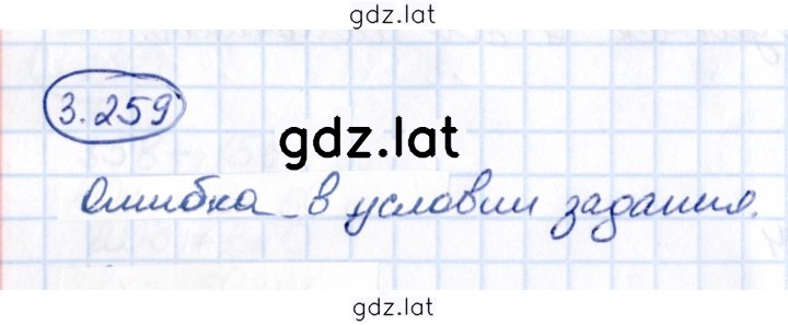 Решение задания № 3.259 — страница 1