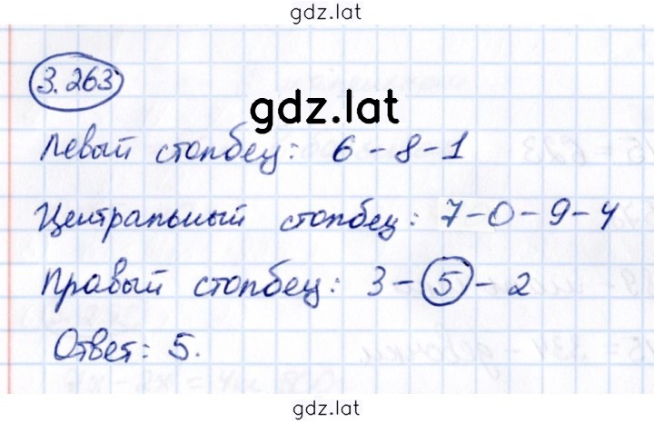 Решение задания № 3.263 — страница 1