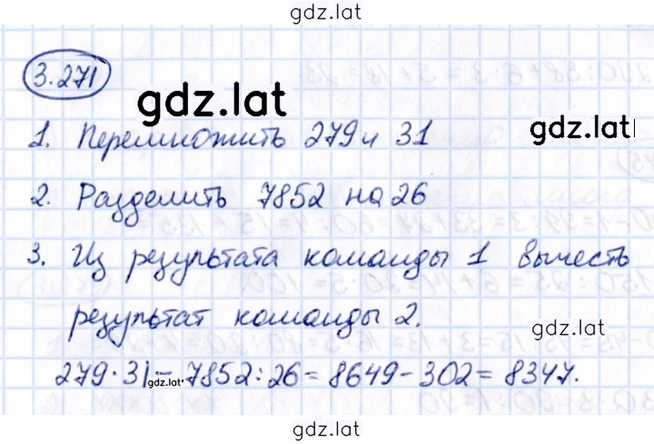 Решение задания № 3.271 — страница 1