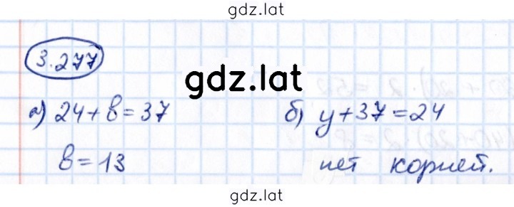 Решение задания № 3.277 — страница 1