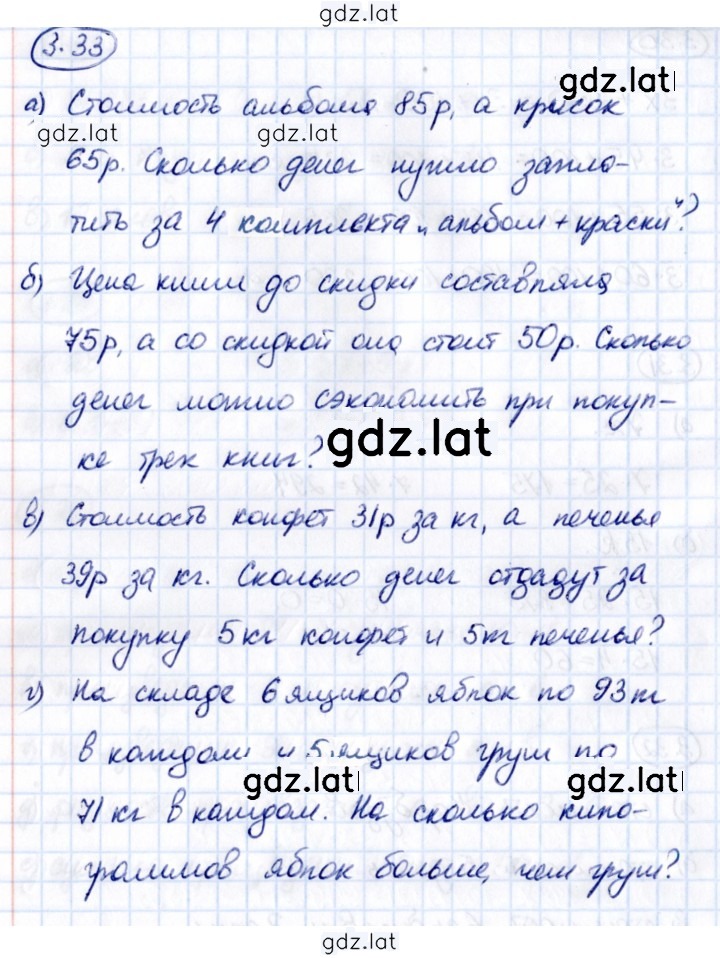 Решение задания № 3.33 — страница 1