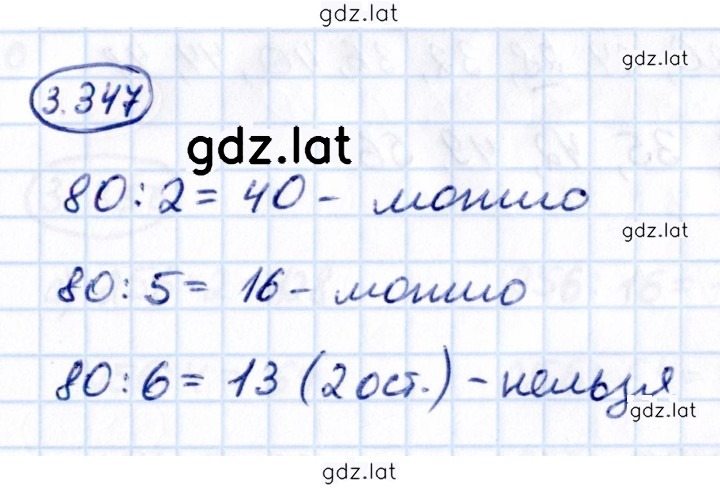 Решение задания № 3.347 — страница 1