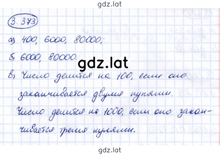 Решение задания № 3.373 — страница 1