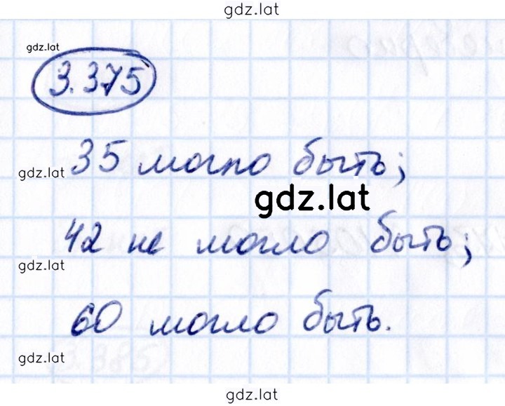 Решение задания № 3.375 — страница 1