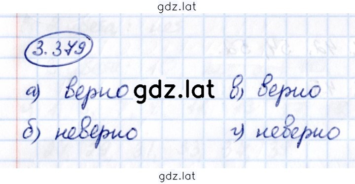 Решение задания № 3.379 — страница 1