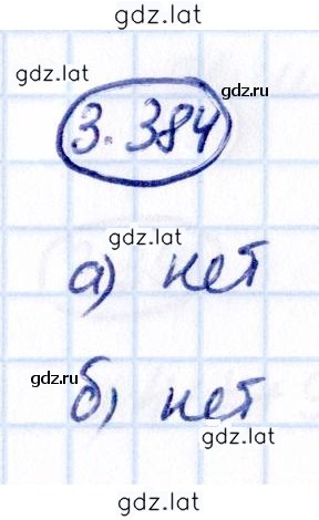 Решение задания № 3.384 — страница 1