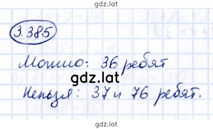 Решение задания № 3.385 — страница 1