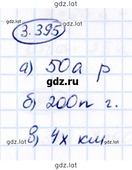Решение задания № 3.395 — страница 1