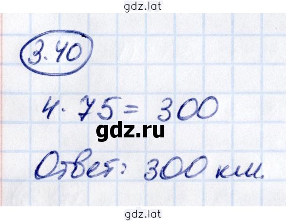 Решение задания № 3.40 — страница 1