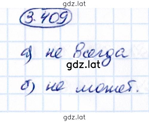 Решение задания № 3.409 — страница 1