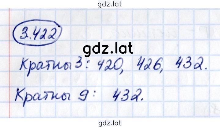 Решение задания № 3.422 — страница 1