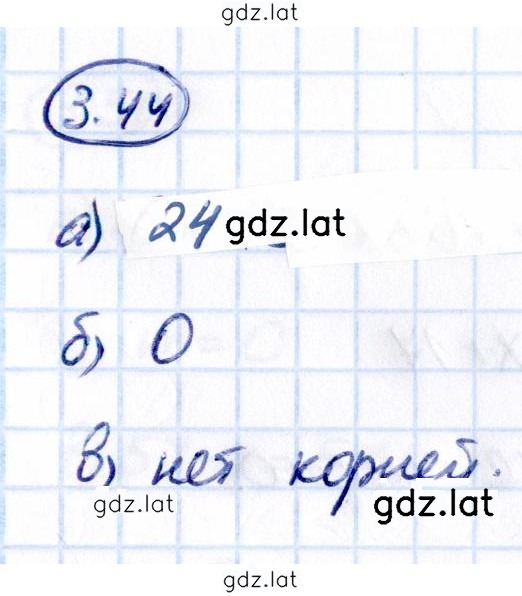 Решение задания № 3.44 — страница 1