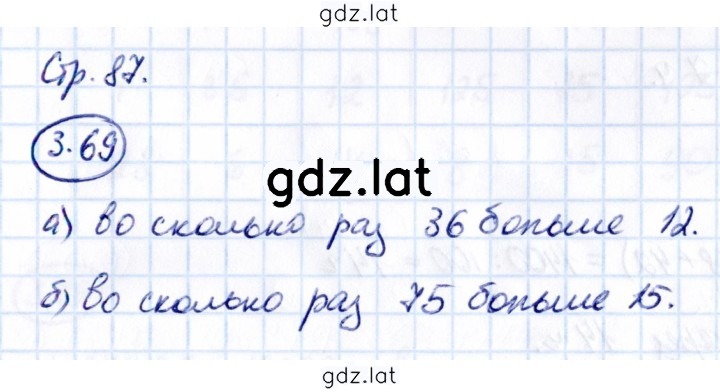 Решение задания № 3.69 — страница 1