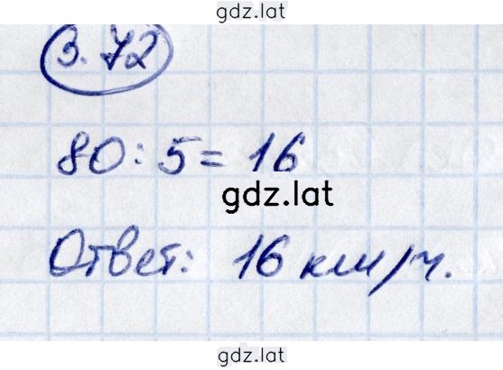 Решение задания № 3.72 — страница 1