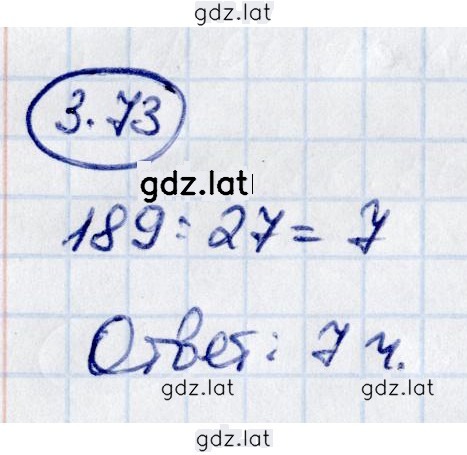 Решение задания № 3.73 — страница 1