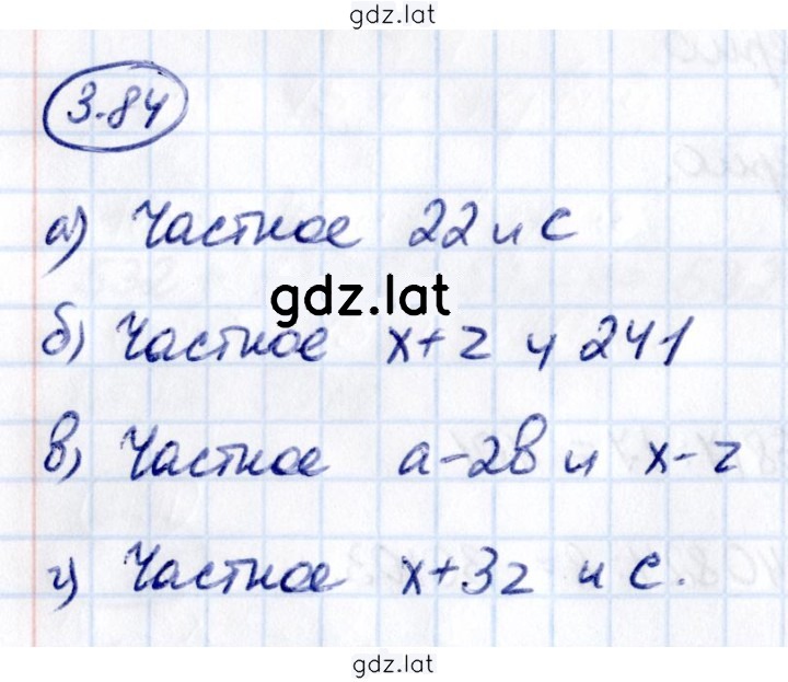 Решение задания № 3.84 — страница 1