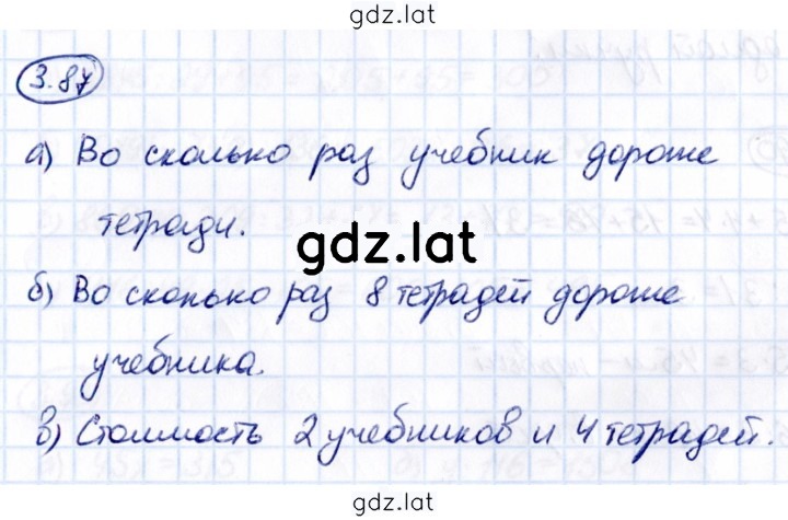 Решение задания № 3.87 — страница 1