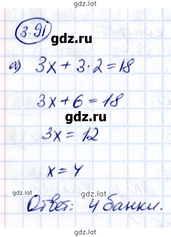 Решение задания № 3.91 — страница 1