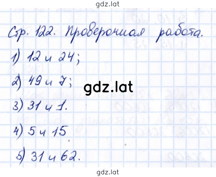 Решение задания № стр. 122 — страница 1