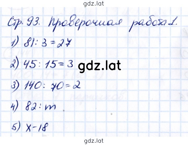 Решение задания № стр. 93 — страница 1