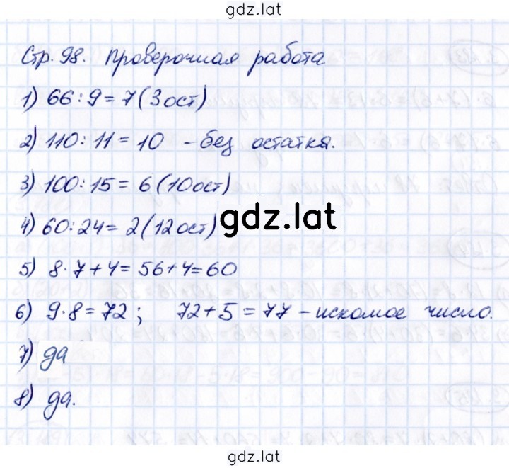 Решение задания № стр. 98 — страница 1