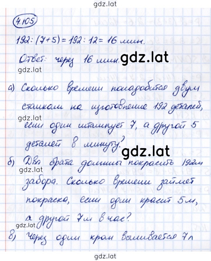 Решение задания № 4.105 — страница 1