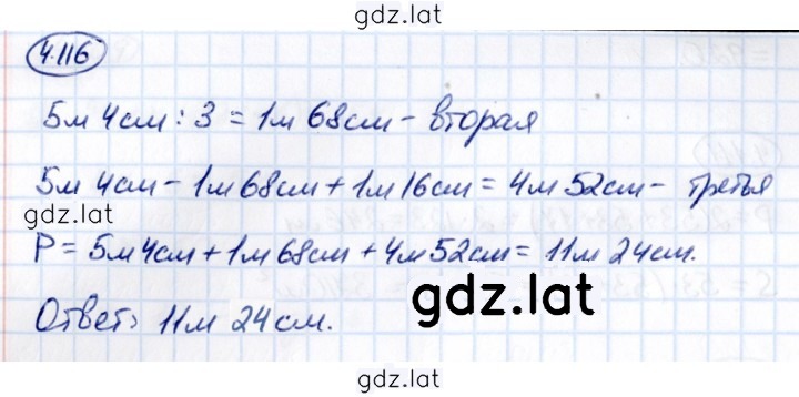 Решение задания № 4.116 — страница 1