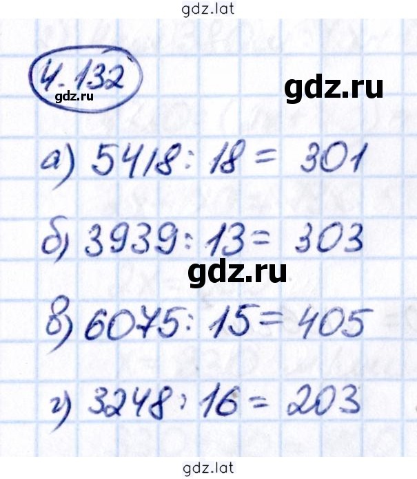 Решение задания № 4.132 — страница 1