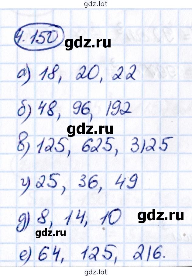 Решение задания № 4.150 — страница 1