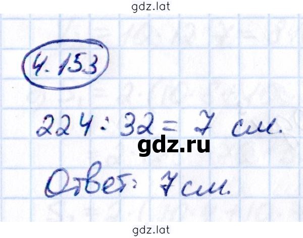 Решение задания № 4.153 — страница 1
