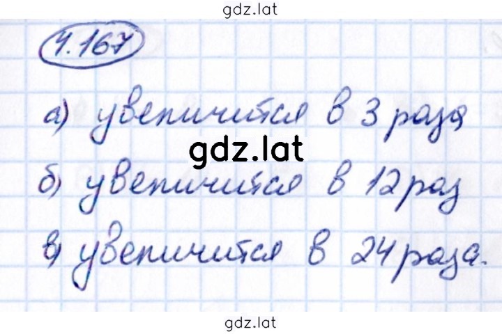 Решение задания № 4.167 — страница 1