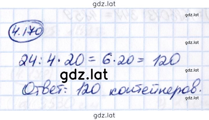 Решение задания № 4.170 — страница 1