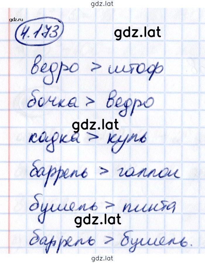 Решение задания № 4.173 — страница 1