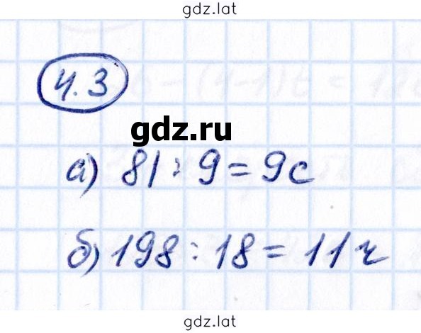 Решение задания № 4.3 — страница 1