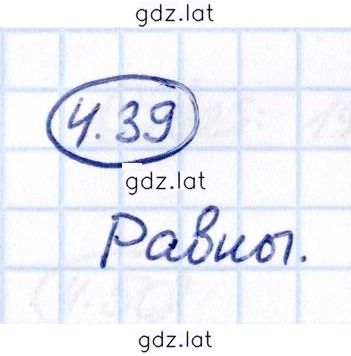 Решение задания № 4.39 — страница 1