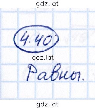 Решение задания № 4.40 — страница 1