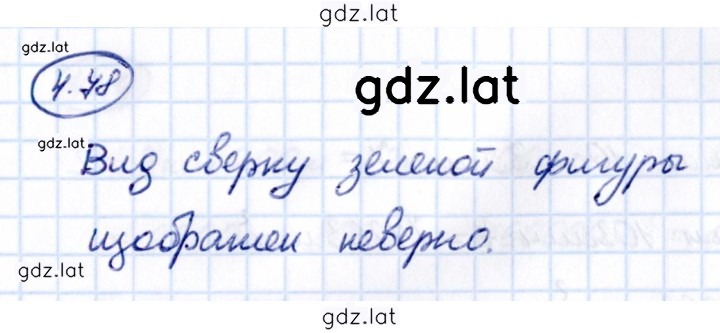 Решение задания № 4.78 — страница 1