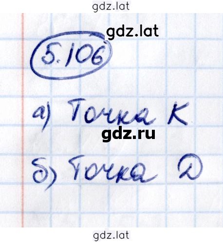 Решение задания № 5.106 — страница 1