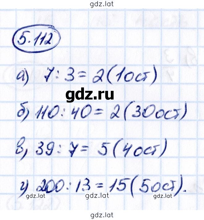 Решение задания № 5.112 — страница 1