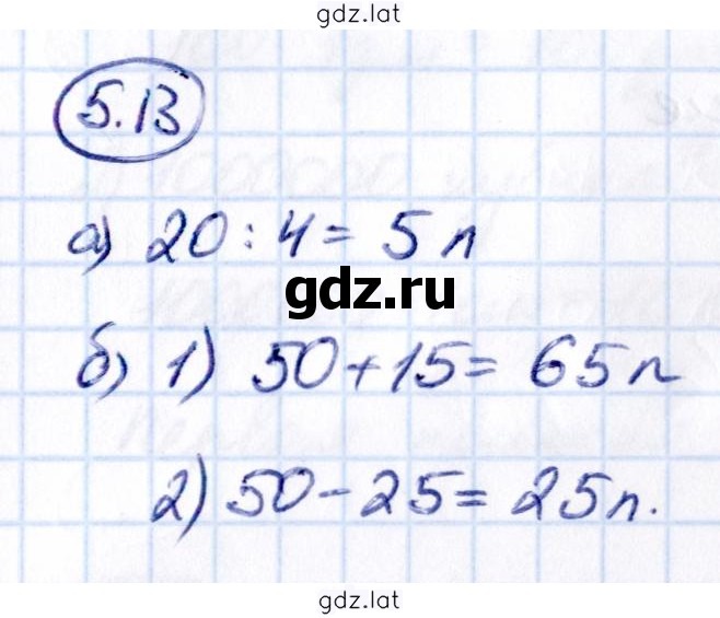 Решение задания № 5.13 — страница 1