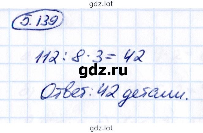 Решение задания № 5.139 — страница 1