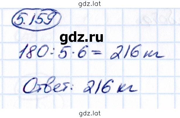 Решение задания № 5.159 — страница 1