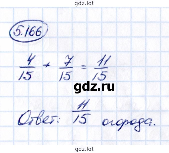 Решение задания № 5.166 — страница 1
