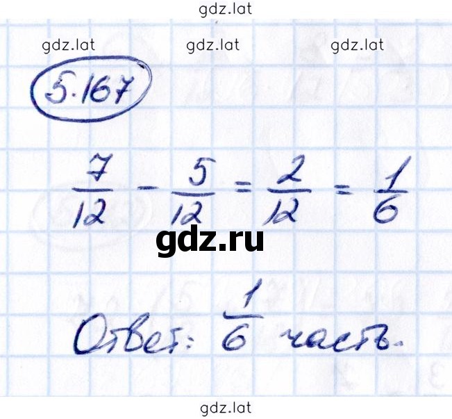 Решение задания № 5.167 — страница 1