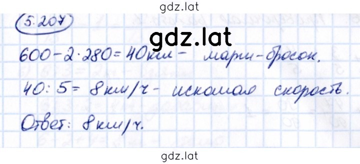 Решение задания № 5.207 — страница 1